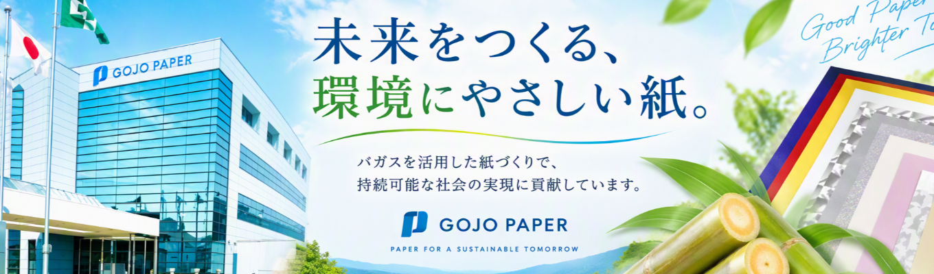 【選考直結】世界に誇る特殊紙つくりを体感しよう。工場見学開催！