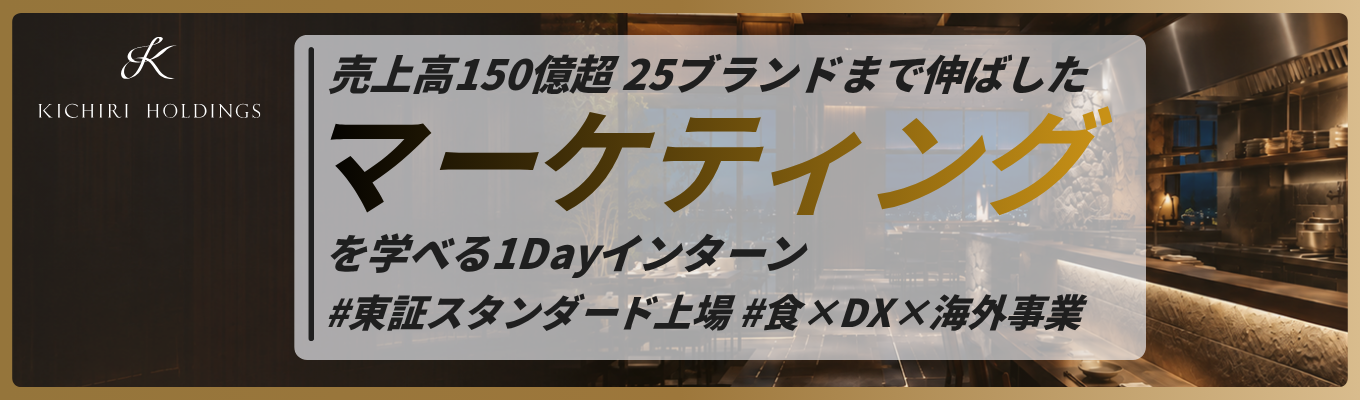 【早期選考直結|東証スタンダード上場】<食×DX>マーケティングから学ぶ商品開発インターンシップ|設立28年で25以上の自社ブランドを展開|若手から経営に挑戦できる環境