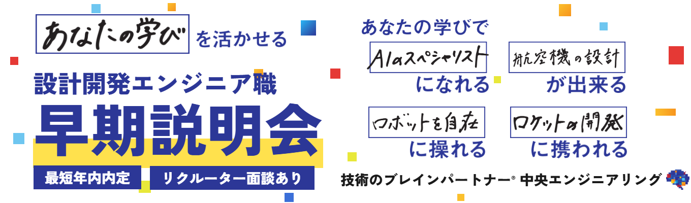【理系全学部歓迎|100%エンジニア配属|年内内定】大企業と肩を並べて“技術のブレインパートナー”として働きたいあなたへ。秋冬限定60minオンライン会社説明会