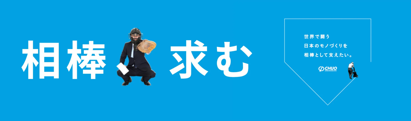 【理系全学部歓迎|100%エンジニア配属|年内内定】大企業と肩を並べて“技術のブレインパートナー”として働きたいあなたへ。秋冬限定60minオンライン会社説明会募集