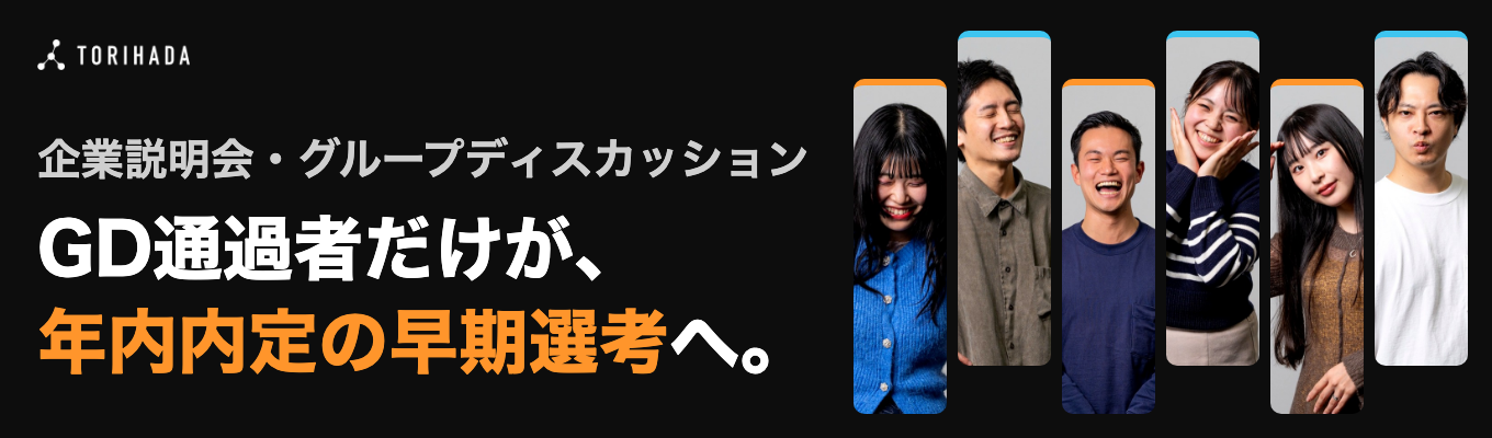 【ES不要・早期選考直結】＃TikTokマーケティングでシェアNo.1＃SNS広告の常識を「バズる」で覆せ。企業説明会/グループでディスカッション選考会