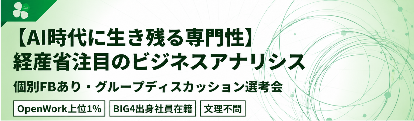 【上場/オープンワーク上位1％】個別FB付きグループディスカッション｜AI時代を生き抜く総合コンサルティングファーム｜戦略立案から実行・定着まで一気通貫伴走支援