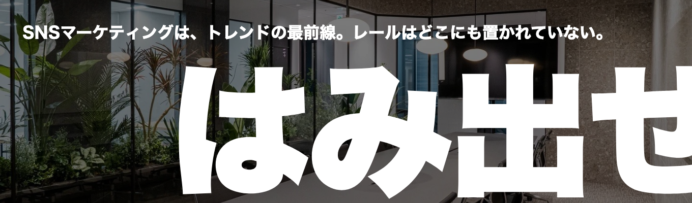 【ES不要・早期選考直結】企業説明会/グループディスカッション選考会 #TikTokマーケティングでシェアNo.1#SNS広告の常識を「バズる」で覆せ。#15億調達し上場準備中