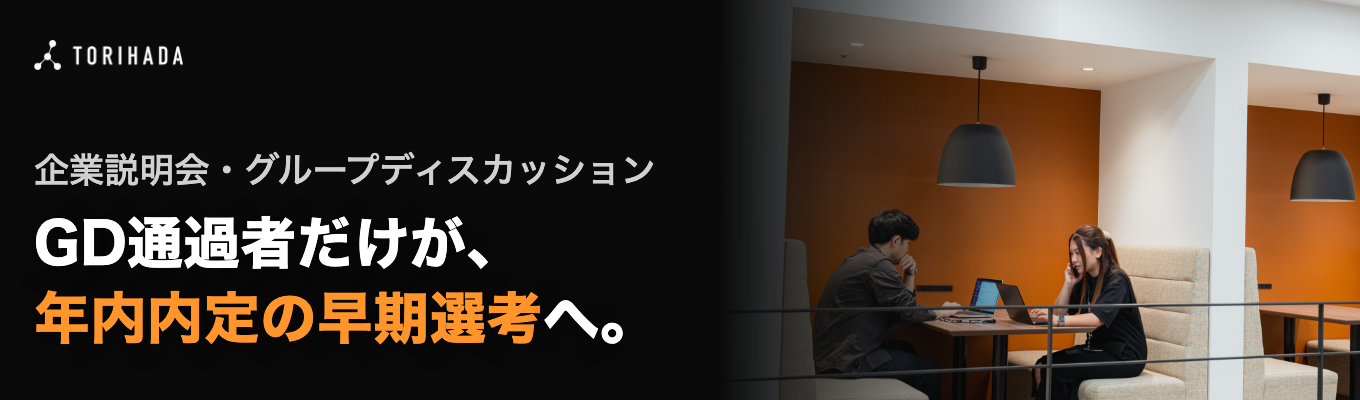 【ES不要・早期選考直結】#TikTokマーケティングでシェアNo.1#SNS広告の常識を「バズる」で覆せ。企業説明会/グループでディスカッション選考会