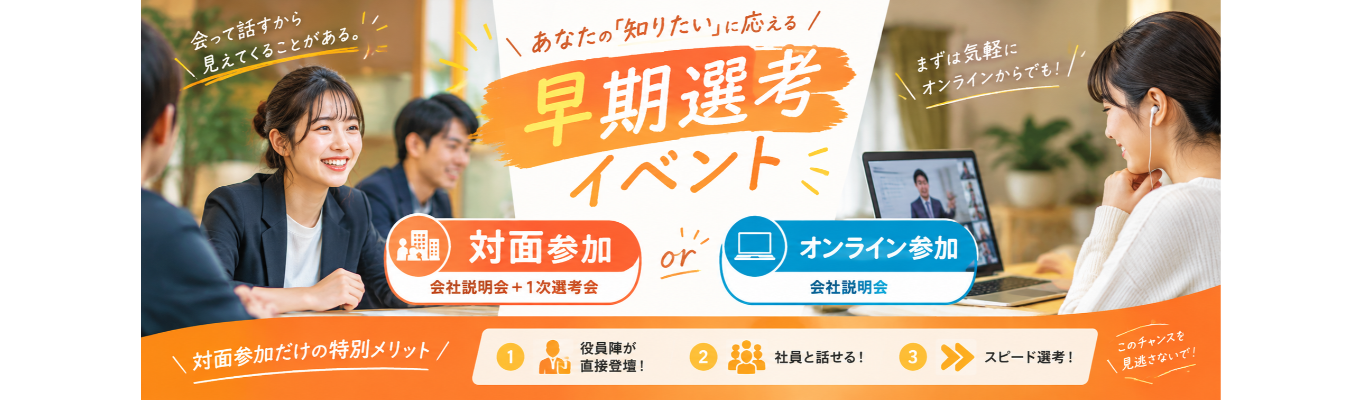 「まだやりたい仕事が分からない」からでもOK!アイニコグループ会社説明会!