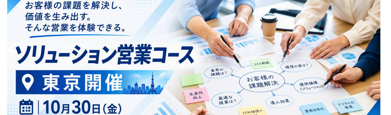 ☆東京リアル開催☆《ソリューション営業コース》最先端技術で世界を支えるモノづくり企業！売上約5,000億円（連結）／1日で営業が分かる！