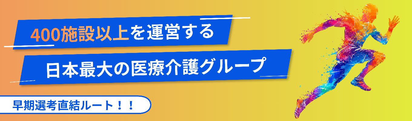 【早期選考直結】日本の医療を支える、医療インフラを動かす｜若手経営参画がわかるWEB説明会