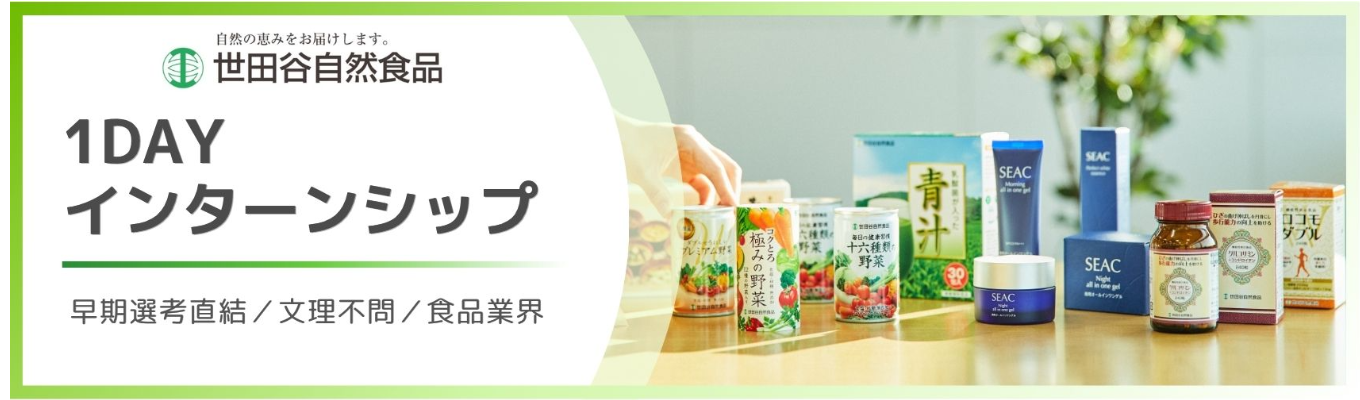 【早期選考直結/対面開催】仕事体験!1DAYインターンシップ