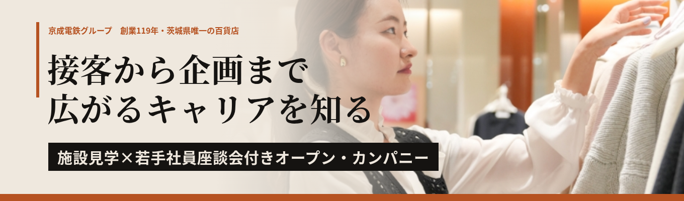 【会社説明会×社員交流会】土日祝開催!オープン・カンパニー