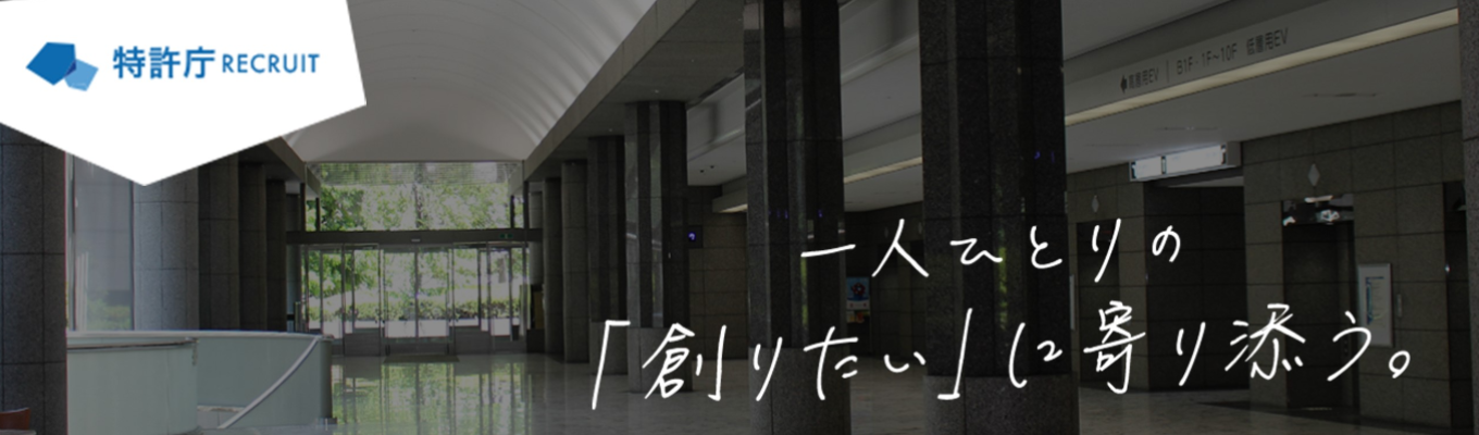 ☆理系の学生必見☆特許庁2Daysウィンタープログラム☆審査実務＆知財政策立案ワーク＋若手座談会あり☆1日目オンラインのみ参加もOK ！