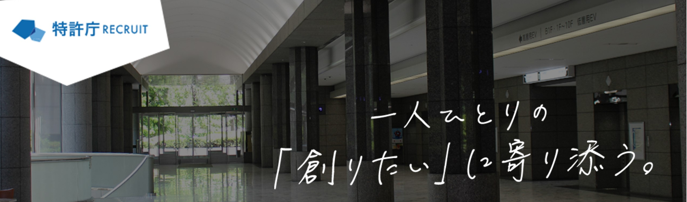 ☆理系の学生必見☆特許庁2Daysウィンタープログラム☆審査実務＆知財政策立案ワーク＋若手座談会あり☆1日目オンラインのみ参加もOK ！