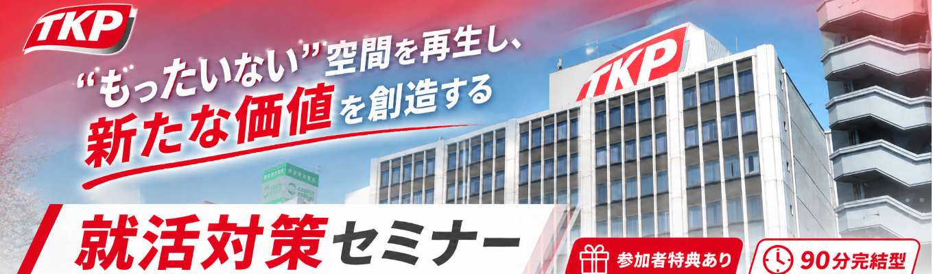 【オンライン開催┃90分完結┃参加者限定特典有】就活対策(in 面接対策講座)