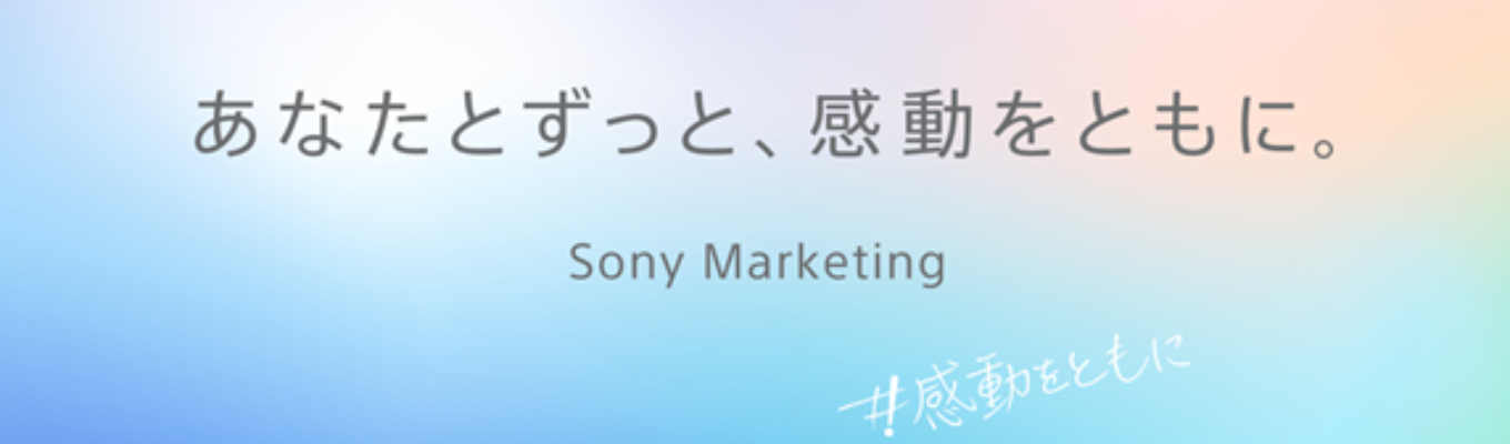 【クラウドサービス/AI開発に興味があるエンジニア募集!】ソニーマーケティングの技術・ビジネス・カルチャーを体感する2週間インターン
