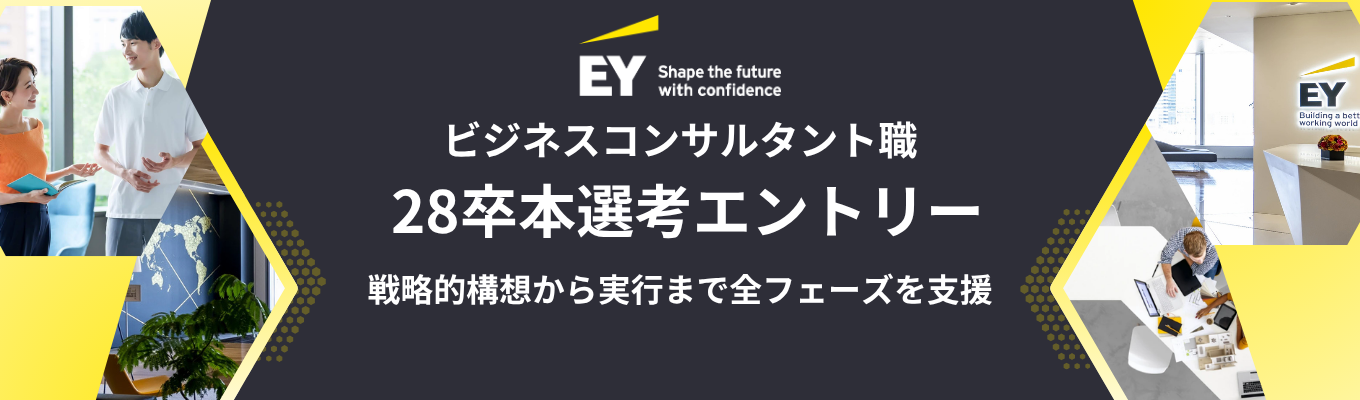 【ビジネスコンサルタント職|世界最大級のコンサルティングファーム】グローバルな経営課題に向き合い、企業価値向上のその先へ。<本選考エントリー>