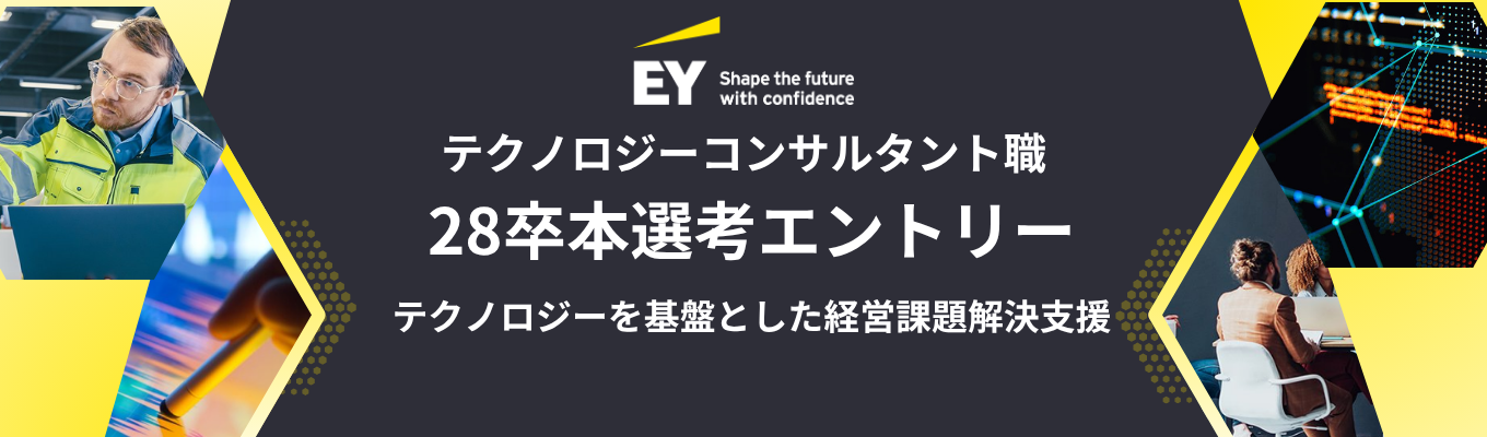 【テクノロジーコンサルタント職｜世界最大級のコンサルティングファーム】グローバルな経営課題に向き合い、企業価値向上のその先へ。＜本選考エントリー＞募集