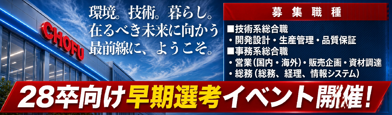 ◆◆◆28卒向け早期選考会 10月・11月開催のお知らせ◆◆◆ 　＃東証プライム上場企業　＃石油給湯器、国内トップシェア　＃完全週休2日制・年間休日126日　＃売上465億円、全国22ヶ所に拠点展開　＃世界市場に向け急展開中　＃多数の新技術投入実績、刺激的な開発環境