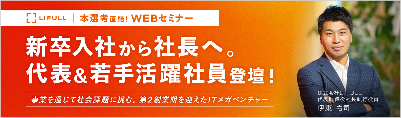 【ES不要|年内内定可】テクノロジーの力で社会課題に挑む。代表&若手社員の登壇セミナー(WEB60分|★3.93)
