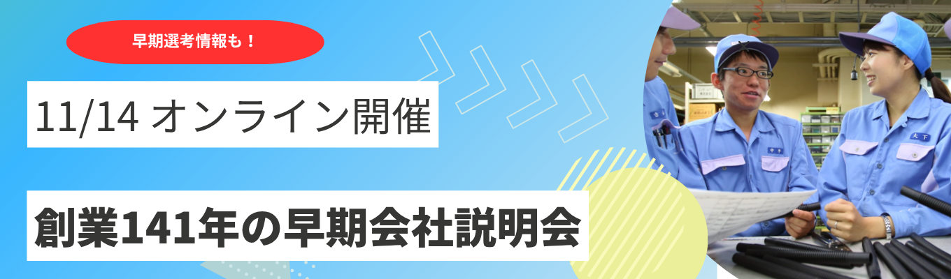 【早期選考情報あり！・60分WEB】創業141年の企業研究セミナー |「やわらかい素材」で世界を動かす。半導体・ロボット・宇宙など世界シェアNo.1級を支える"素材の黒幕"ニッタ