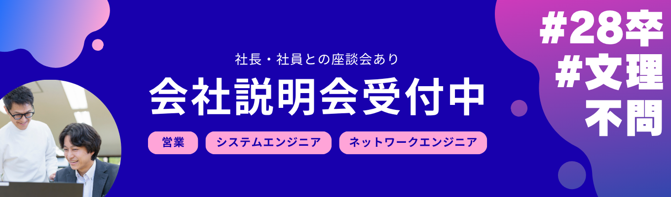 【会社説明会｜対面・WEB同時開催】地域の暮らしを支えるIT企業とは？｜文理不問｜四国のソフトウェア業界で初のDX認定取得