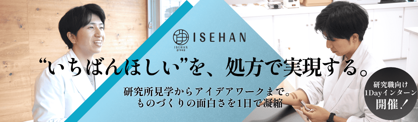 【研究職｜1Day仕事体験】化学の力でヒット商品を生み出す！創業200年の化粧品メーカーで研究所見学＆課題解決ワーク｜現役研究員との交流あり！