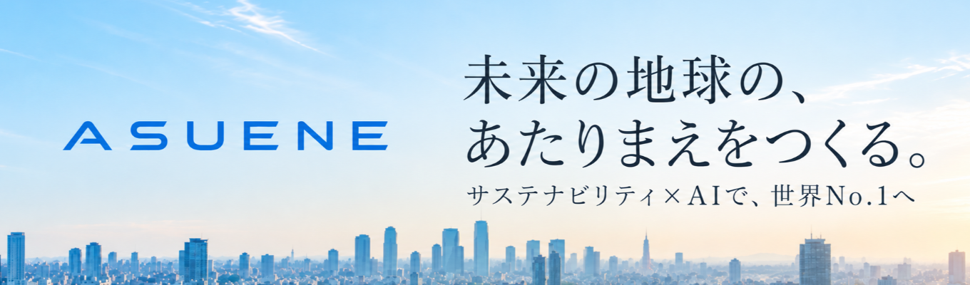  【国内シェアNo.1｜早期本選考ルート】 “サステナビリティ×AI”領域で経営支援セールス/コンサル【オンライン本選考】＃日経NEXTユニコーン2026選出 ＃Forbes日本の起業家ランキング2026第5位 ＃SaaS