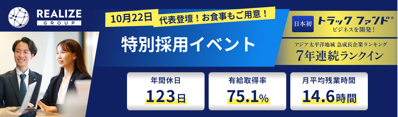 【特別採用イベント】六本木開催!代表直登壇のイベント