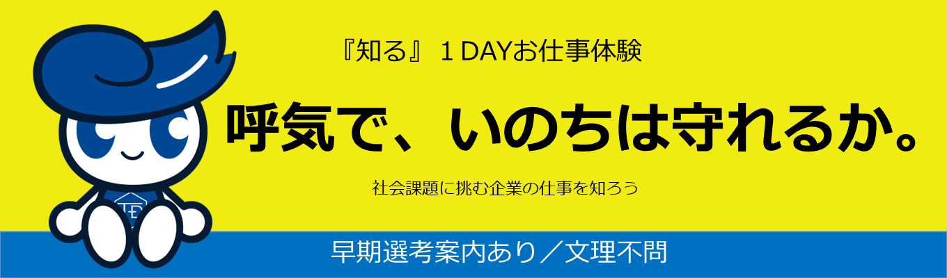 【早期選考案内あり】東海電子株式会社『知る』会社説明会