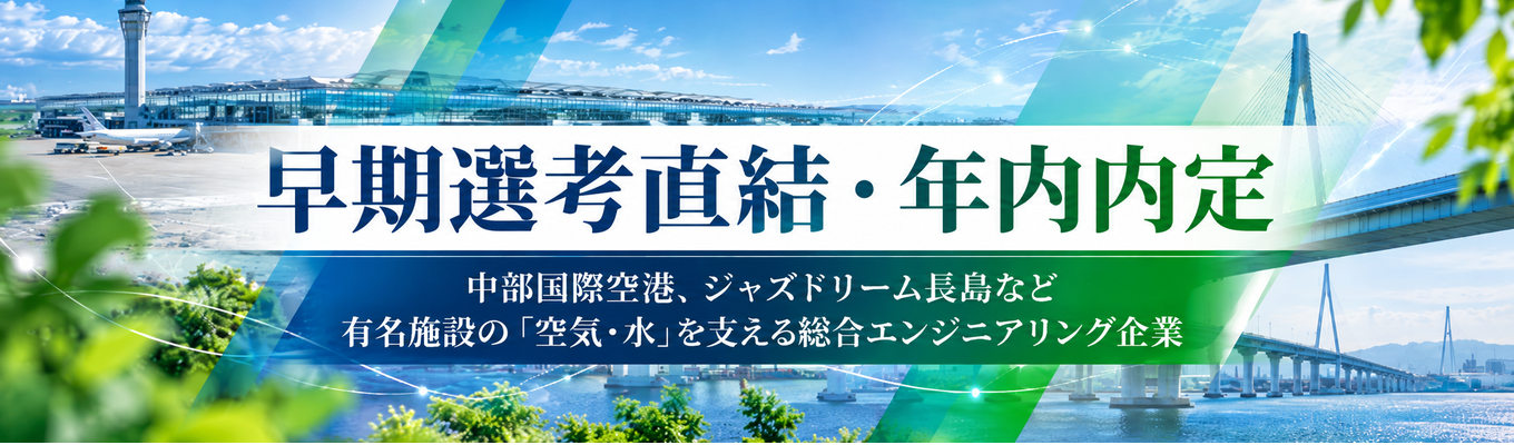【早期選考直結・年内内定可能】少人数型WEBセミナー＆カジュアル面談【東海地区TOPクラスの実績＆30代若手社長】