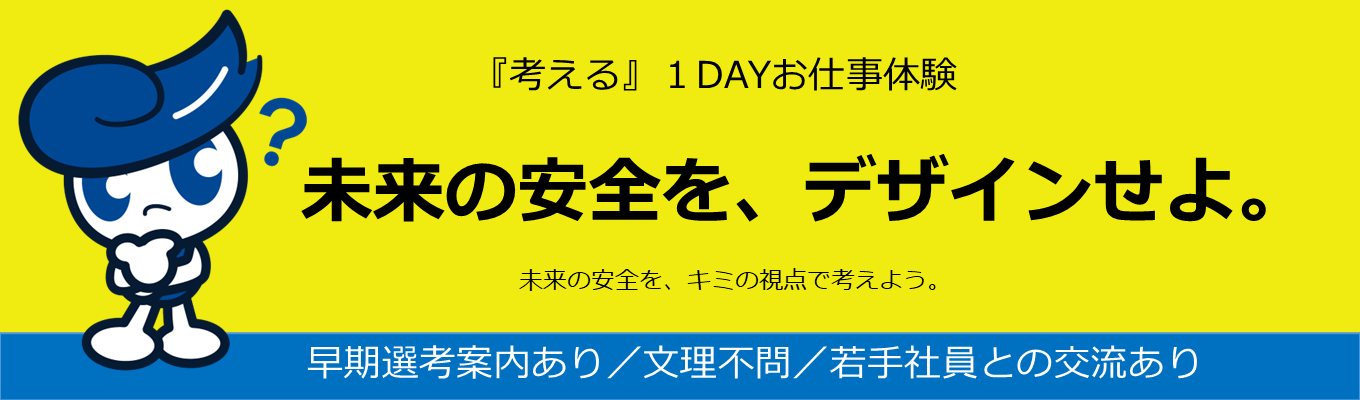 【早期選考案内あり】東海電子株式会社『考える』1DAYお仕事体験