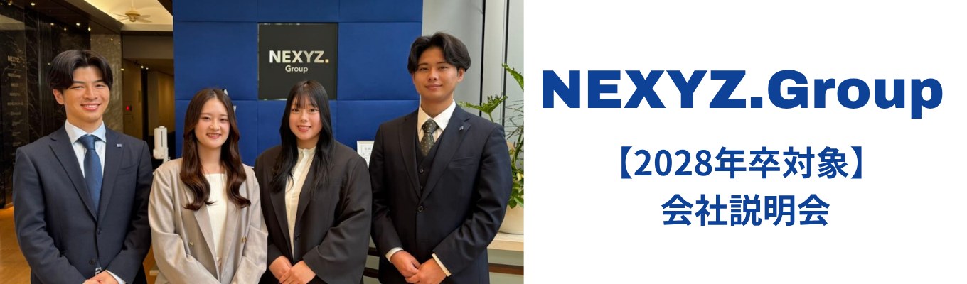 28新卒WEB開催【会社説明会】| 選考直結|NEXYZ.Group|東証スタンダード上場|金融・電子雑誌メディア募集