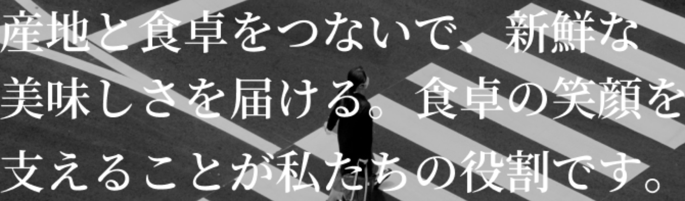  【交通費・宿泊費支給｜クチコミアワード受賞】生鮮魚トップシェア川上から川下まで一貫して仕掛ける商社！日本の水産業界における持続可能な仕組みを考え抜く2Days