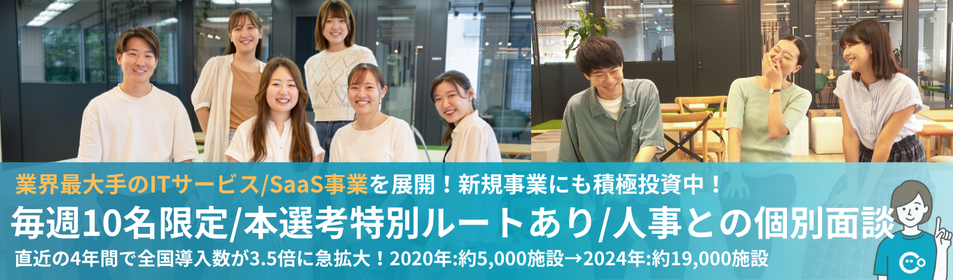 【IT×社会課題解決】業界No.1シェアサービスを持つ業界リーディングカンパニー