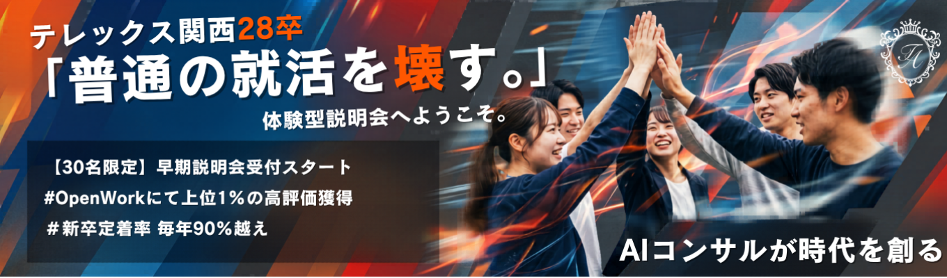 【1000名が殺到した体験型説明会とは!?】|【28卒/30名限定】感情を揺さぶる「体験説明会」優先チケット受付開始 #昨年ハワイインターンにて1000名の応募募集