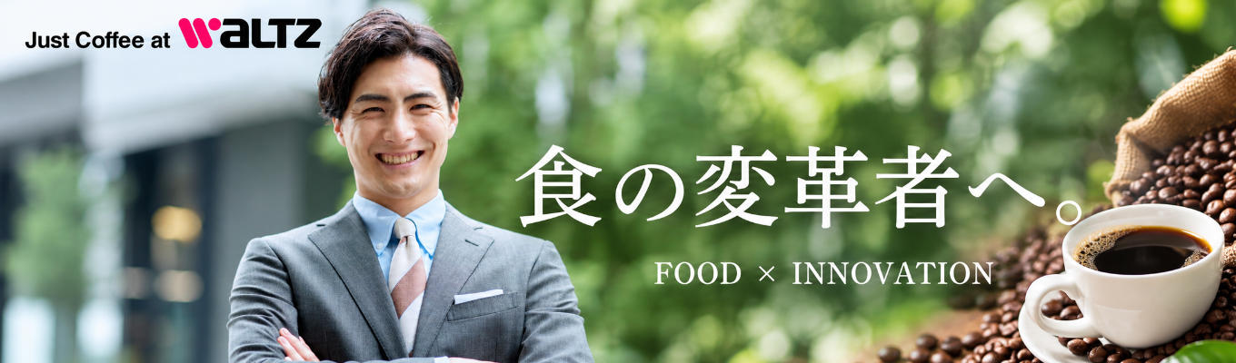 【食品商社のリアルを知る】食の流通を動かす「総合商社」の仕事とは?|ワルツの業界解説オンライン1Dayセミナー