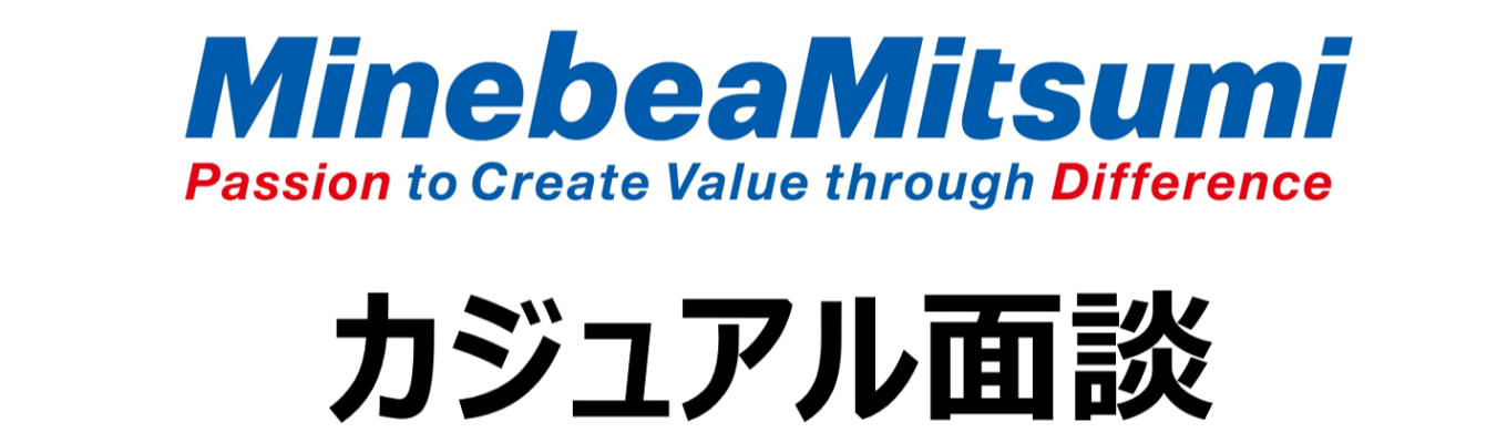 カジュアル面談