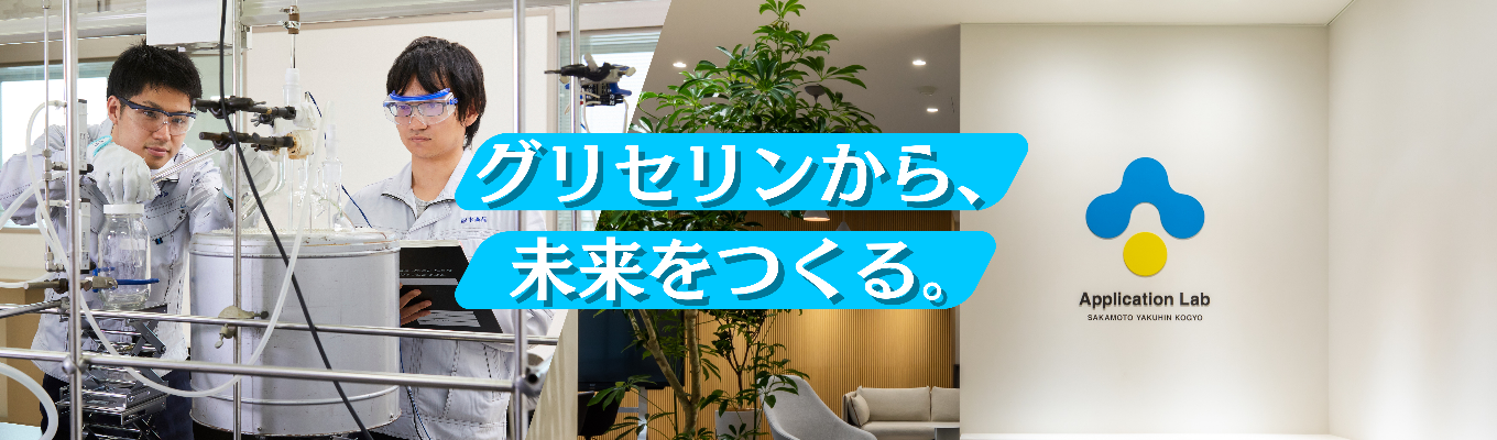【早期選考直結｜国内シェアNo.1化学メーカー】化粧品・半導体を陰で支える隠れ優良企業の裏側に迫る！若手社員と語る少人数オンライン座談会