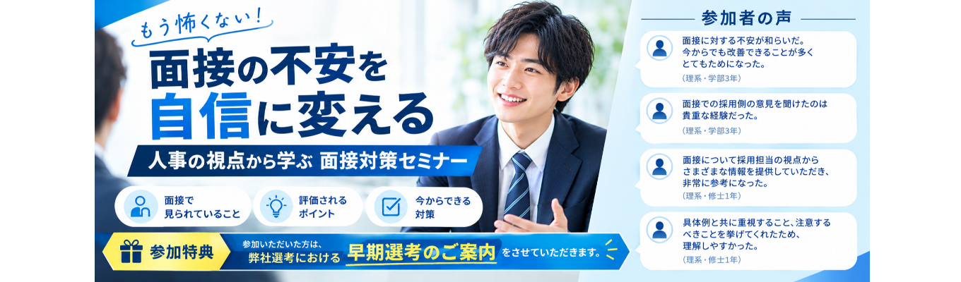 【 参加特典!本選考優先ご案内 】面接通過率アップ!人事が話すIT就活の攻略法! ~面接対策セミナー~ |SIerとして独自の"技術内製"|18年連続増収|資格取得で月額基本給最大"12万円"増額|入社2~3年でリーダー経験可|平均年齢31歳|募集