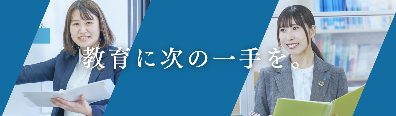 早期選考受付開始！｜教育業界の仕事理解と成学社の強みを知るイベント