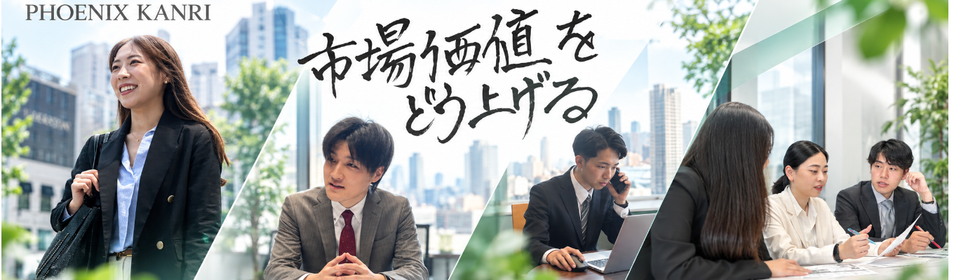 【早期選考直結/会社説明会】入社1年目から”不動産”というスケールの大きな金融資産の運用コンサルタントをお任せします！