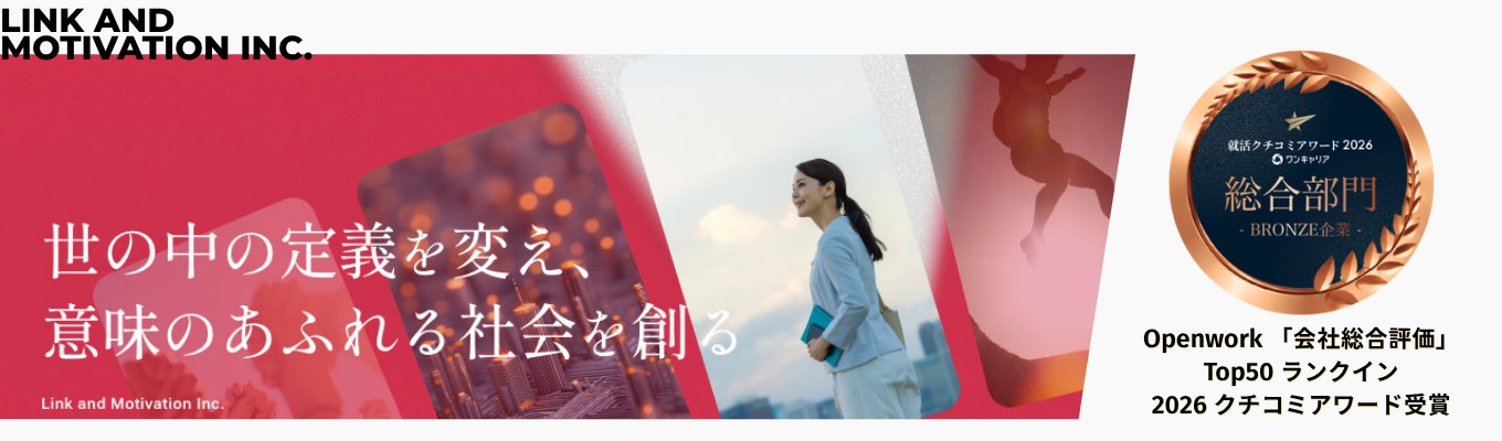 【選考直結】「机上の空論」で終わらせない。業界シェアNo.1組織コンサルの超実践型インターン＜選考倍率100倍＞