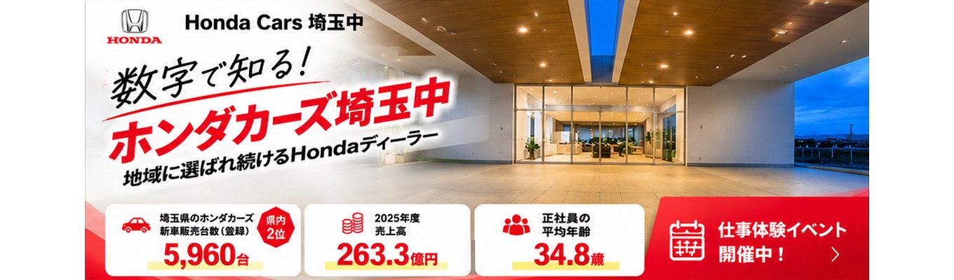 ホンダカーズ埼玉中のこだわり発見！1day仕事体験