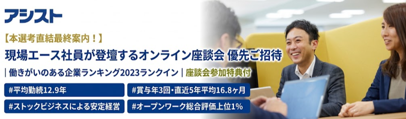 【早期選考直結|OpenWork総合評価上位1%】現場エース社員が登壇するオンライン座談会 優先ご招待|面接対策特典あり!募集