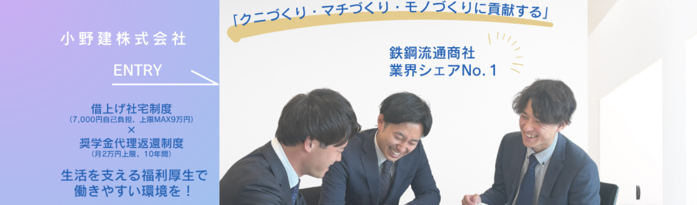 【2次早期選考直結】冬季ONOKENオープンカンパニー
