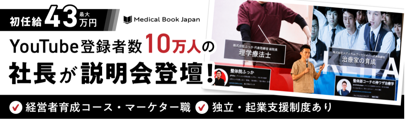 【直結選考あり!】社長登壇TOPセミナー&会社説明!9割の学生が知らない、社長が「何」を選考で見ているか?#初任給最大43万#経営者育成・マーケター職#起業支援制度あり