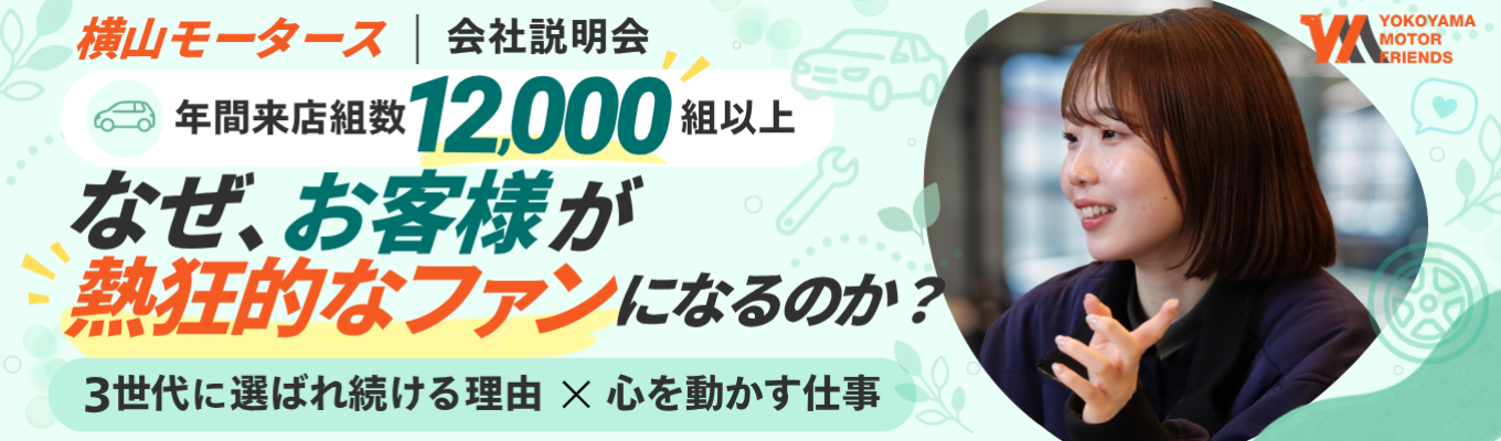 【早期選考特典付き|WEB開催】来店とファンづくりから学ぶ「究極のファンマーケティング体験」会社説明会 #28卒限定