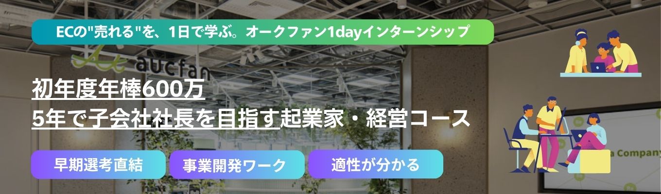 【12月までに内定/ 本選考直結説明会】 データで『売れる仕組み』を科学し、次世代の売り方を仕掛ける会社