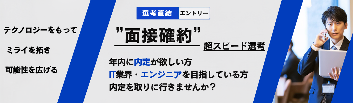 【仕事もプライベートも充実】年間休日125日×残業月平均15時間の勤務地確約で安心して働けるITエンジニア職