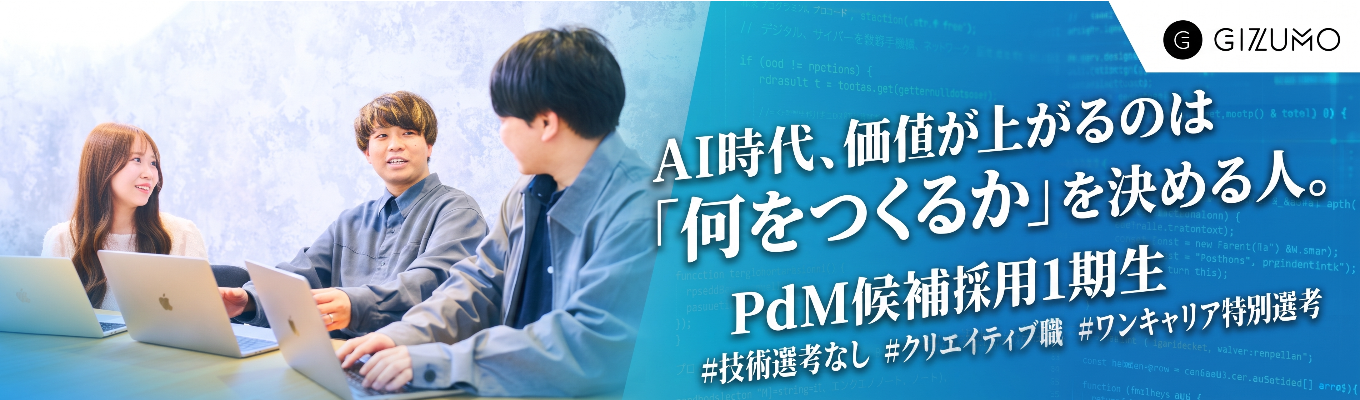 【早期選考直結|クリエイティブ職(エンジニア)志望学生必見】★特別面談★AI時代に求められるエンジニアキャリアを|ポテンシャル採用|フレックス制