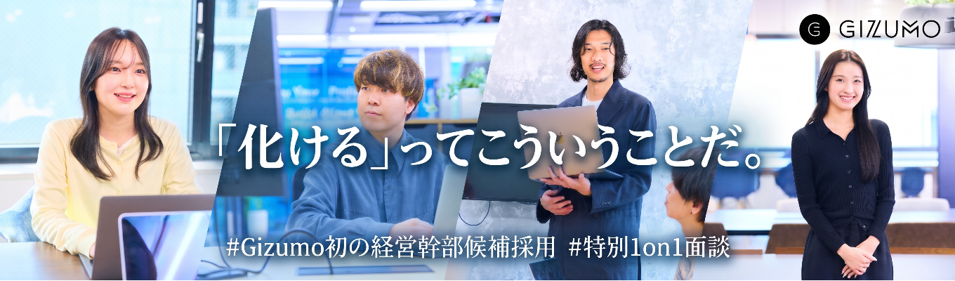 【経営幹部候補採用】VC経験社長の下でWEB業界のインフラを作る | フレックス制 |7年連続ベストベンチャー100選出