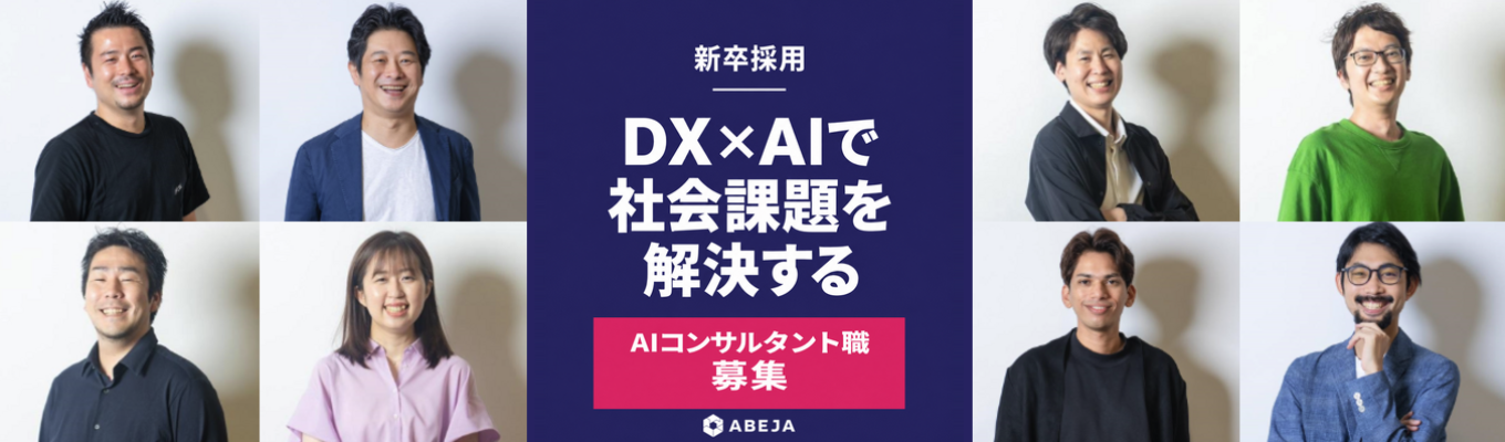 【本選考受付中 | 説明会開催】米国Googleが日本スタートアップに初めて出資したAIベンチャー #コンサルタント職#初年度500万円〜 #NVIDIAと資本業務提携